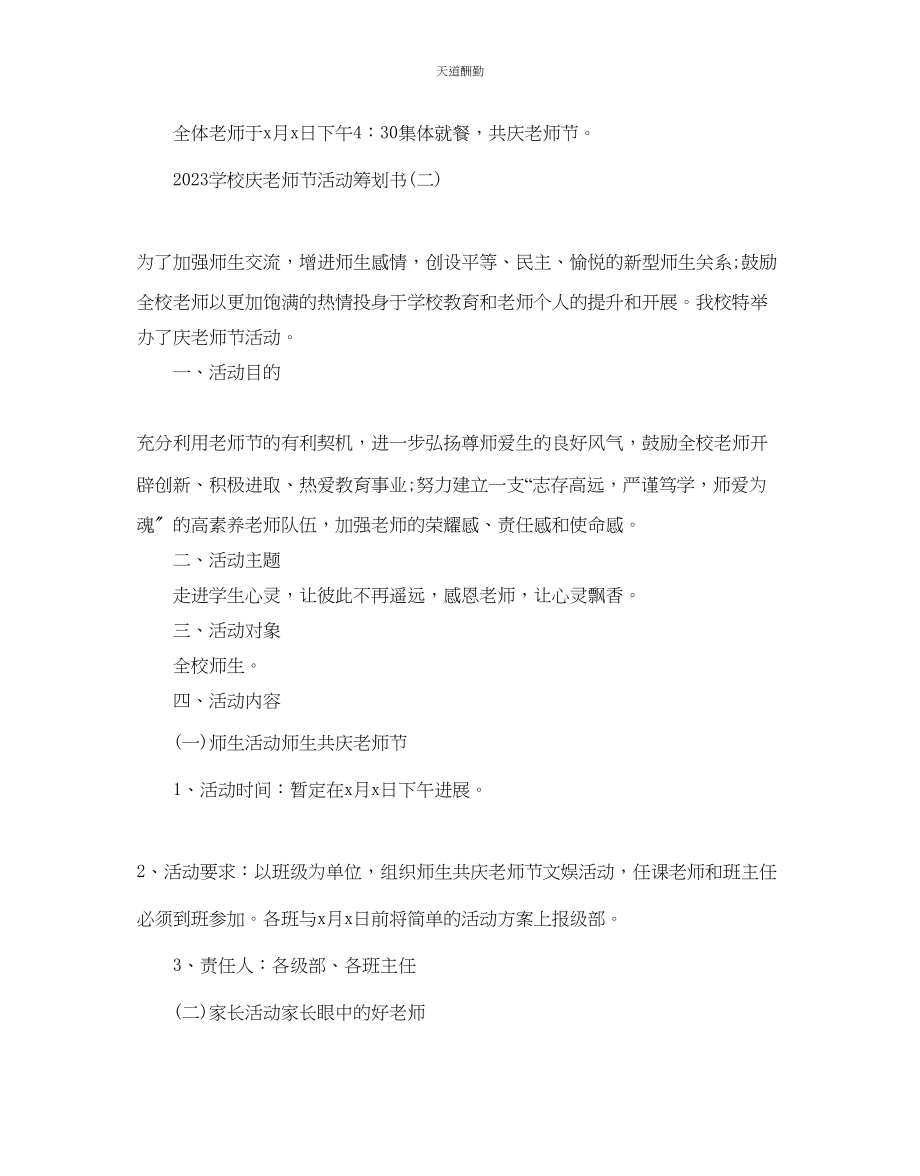 2023年学校庆教师节活动策划书推荐例文合集5篇.docx_第2页