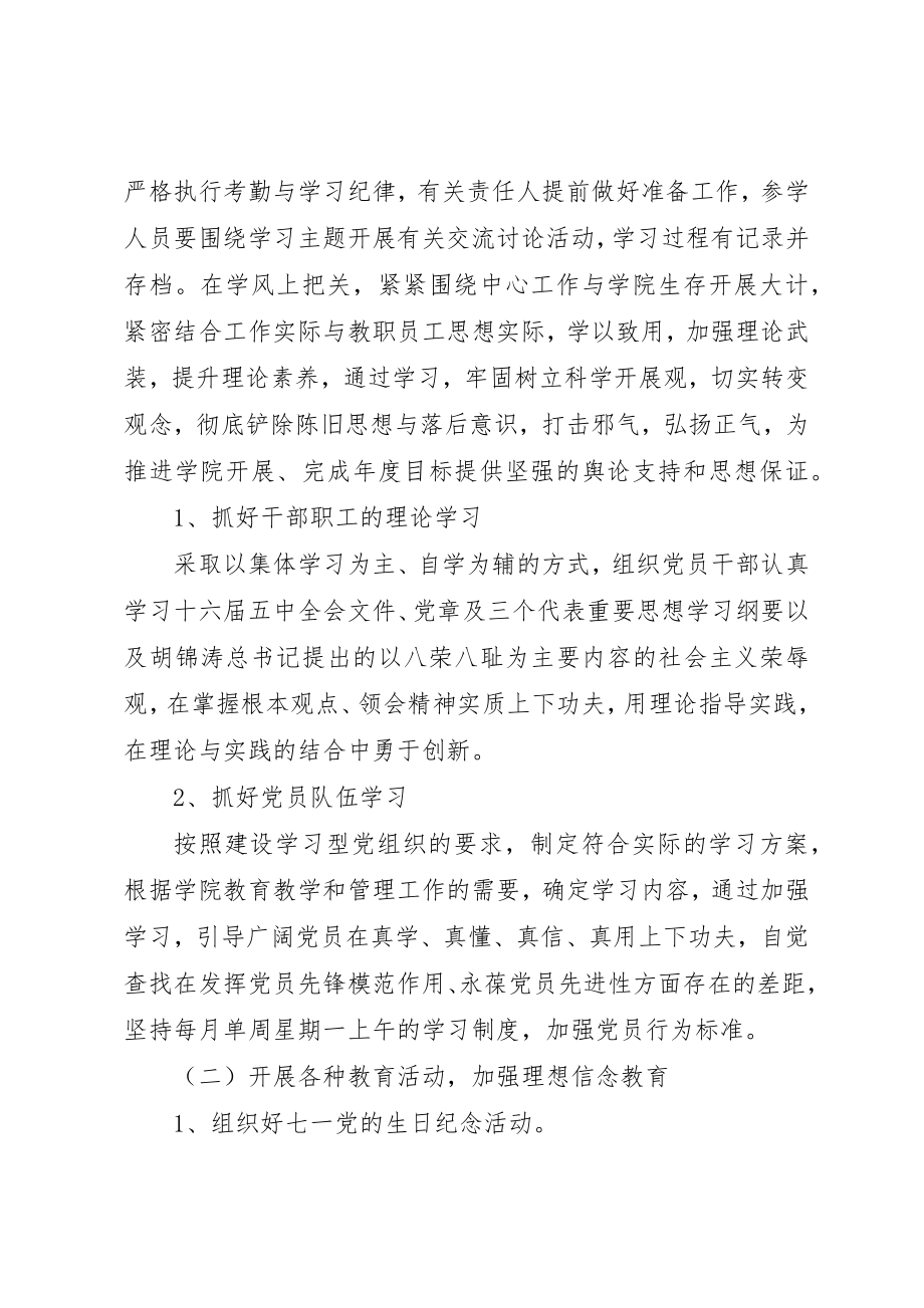 2023年党支部某年工作计划推荐.docx_第2页