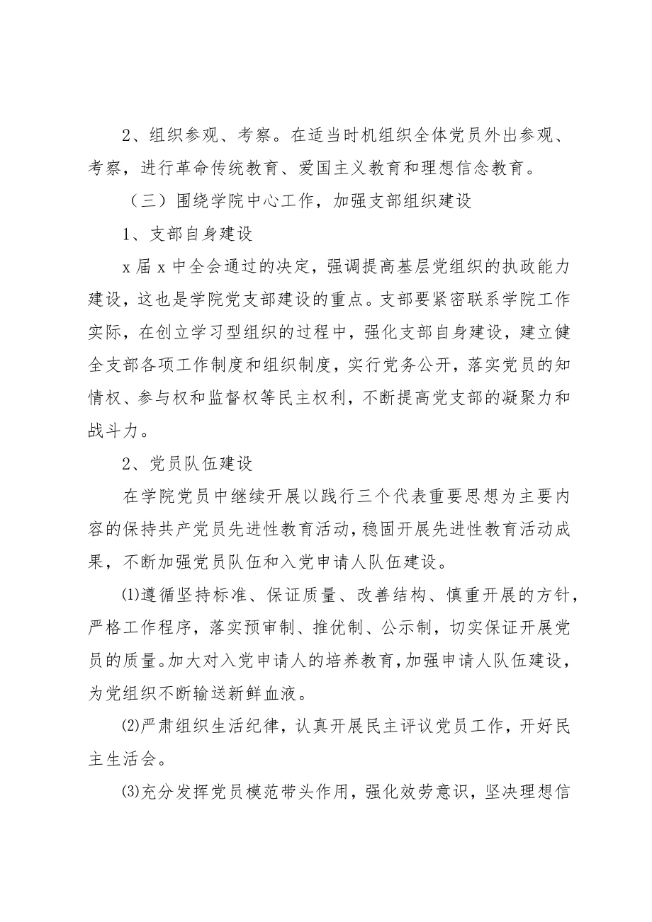 2023年党支部某年工作计划推荐.docx_第3页