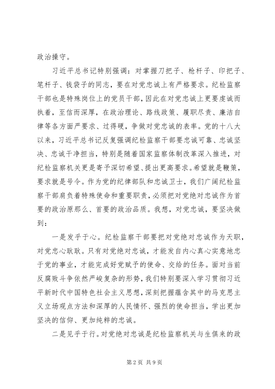 2023年爱国主义教育基地党课讲稿信念担当新编.docx_第2页