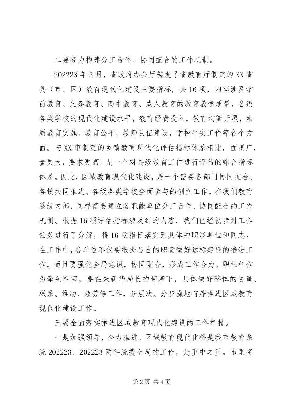 2023年区域教育现代化建设座谈会的致辞.docx_第2页