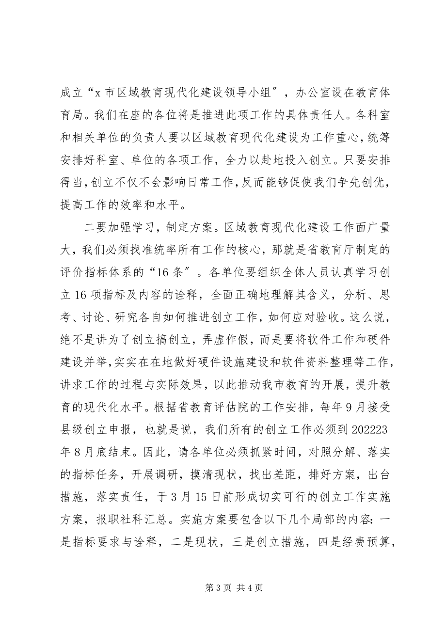 2023年区域教育现代化建设座谈会的致辞.docx_第3页