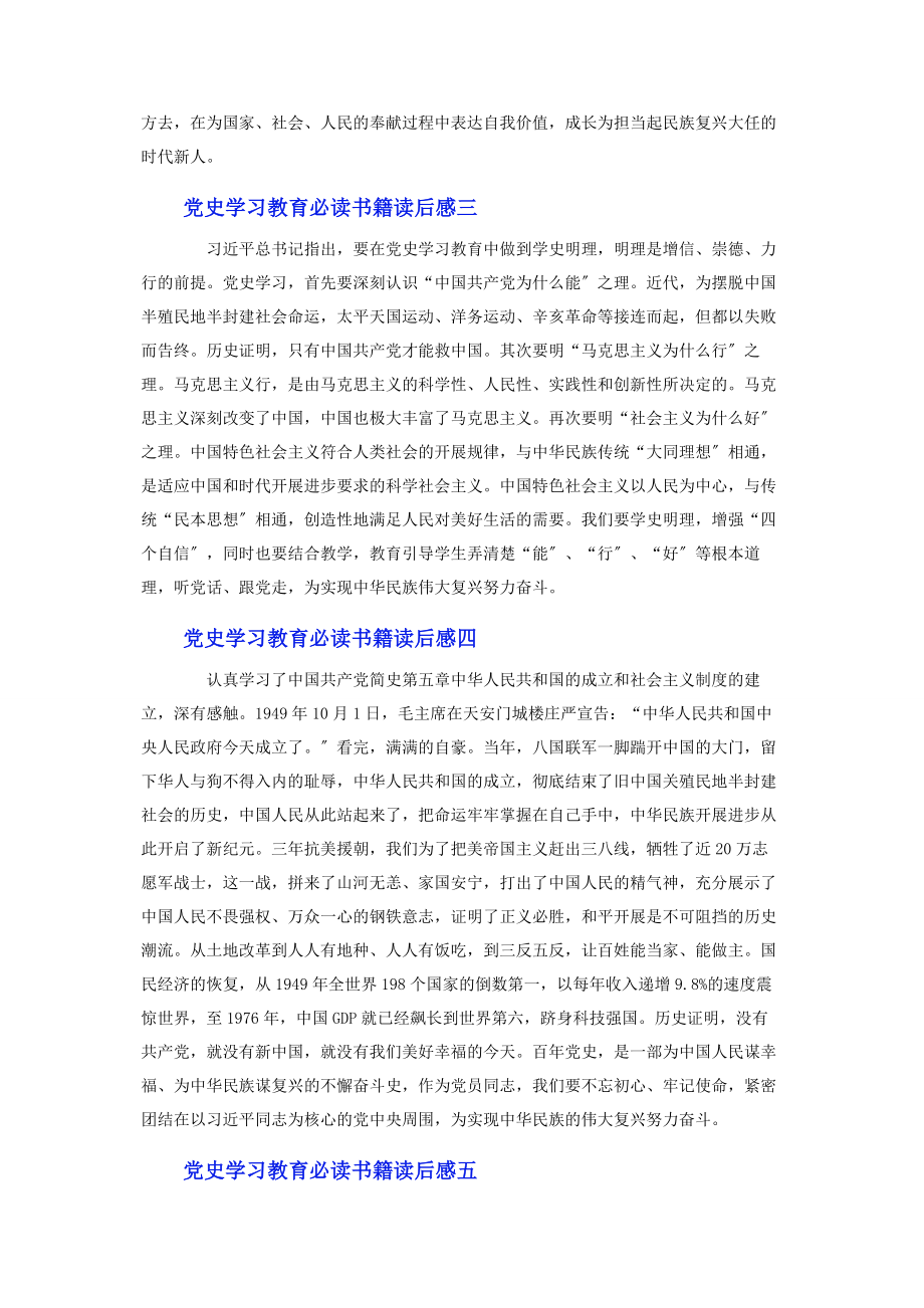 2023年党史学习教育必读书籍读后感10篇.docx_第2页