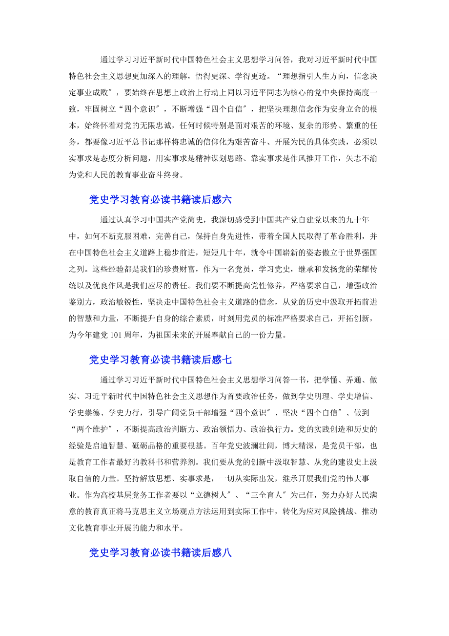 2023年党史学习教育必读书籍读后感10篇.docx_第3页