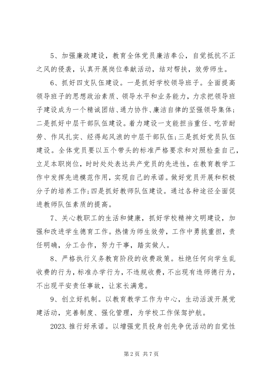 2023年党员承诺书3篇新编.docx_第2页