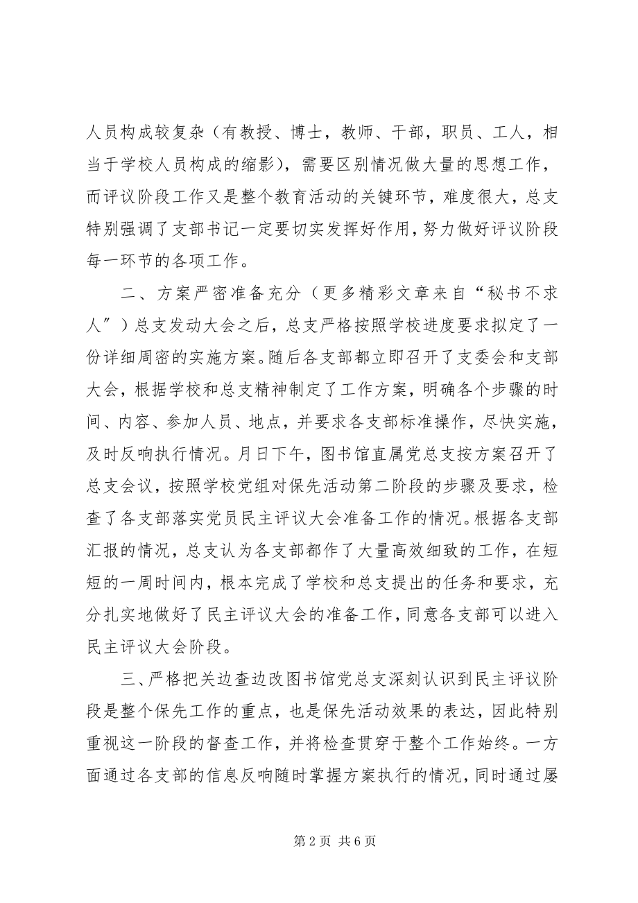 2023年图书馆自我剖析民主评议阶段工作总结.docx_第2页