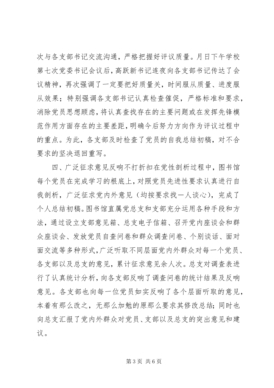 2023年图书馆自我剖析民主评议阶段工作总结.docx_第3页