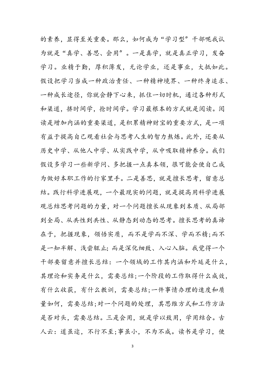 2023年科技局学习科学发展观心得体会.docx_第3页