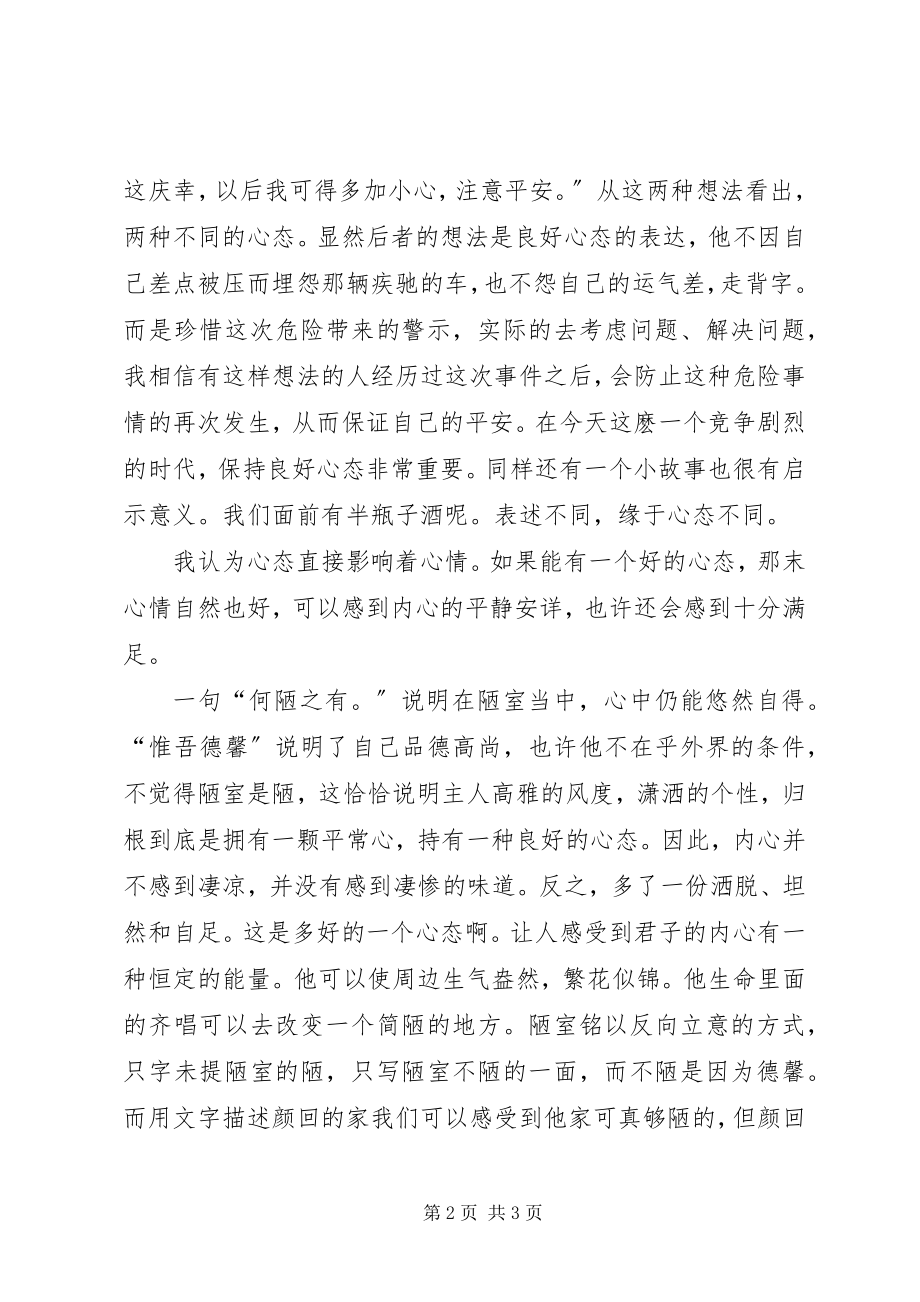 2023年万能思想汇报五篇材料.docx_第2页