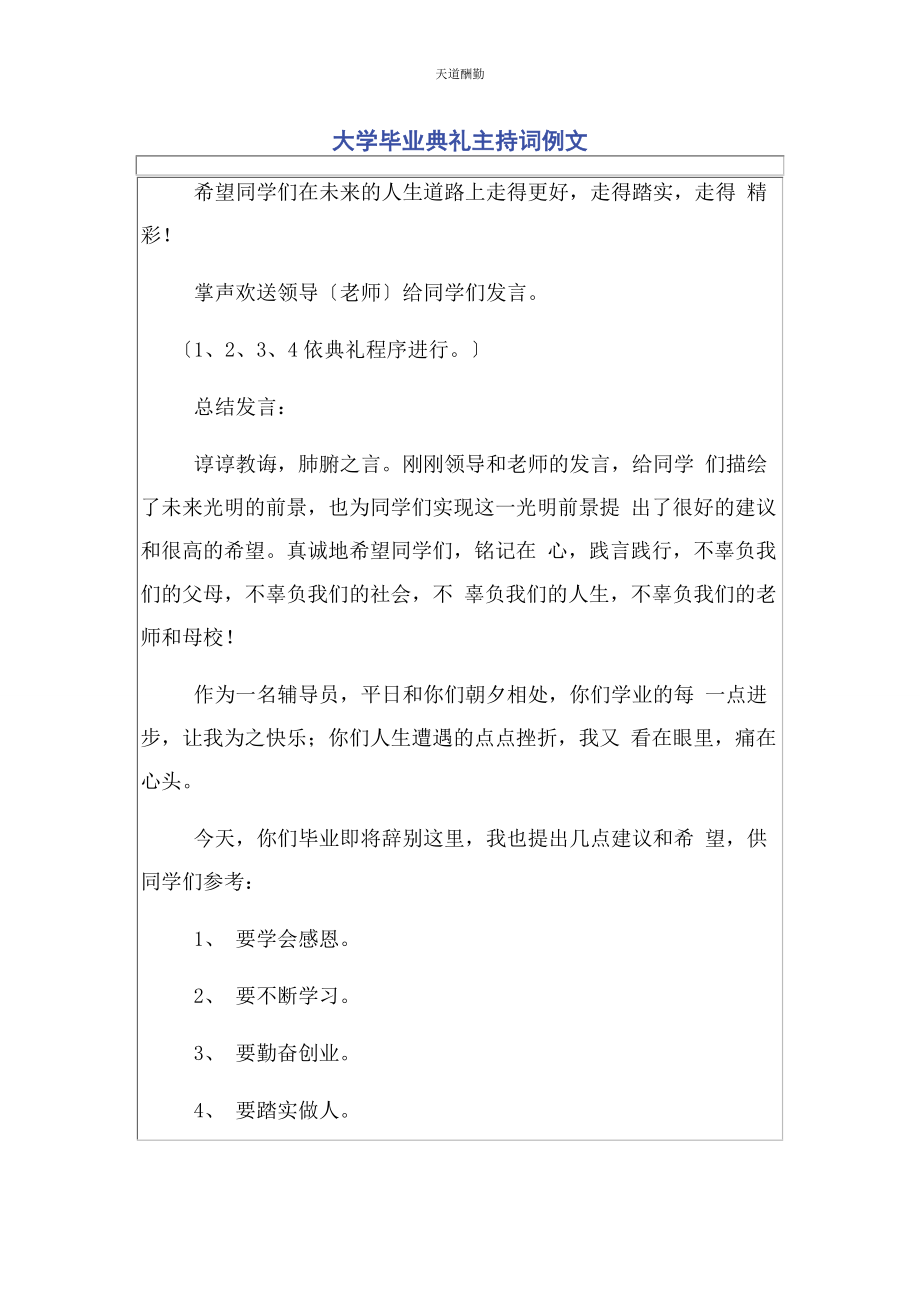 2023年大学毕业典礼主持词例文.docx_第1页