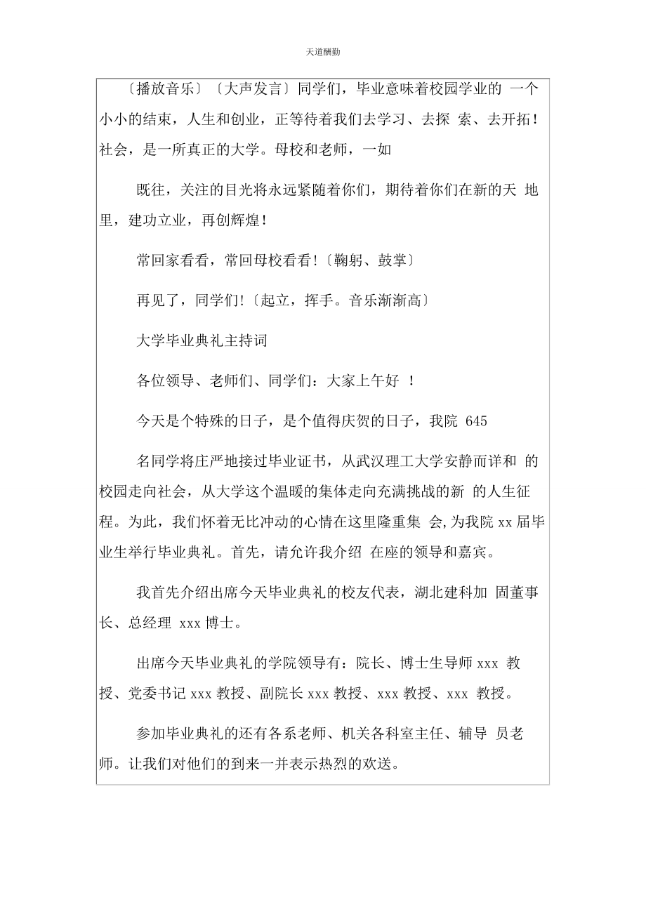 2023年大学毕业典礼主持词例文.docx_第2页