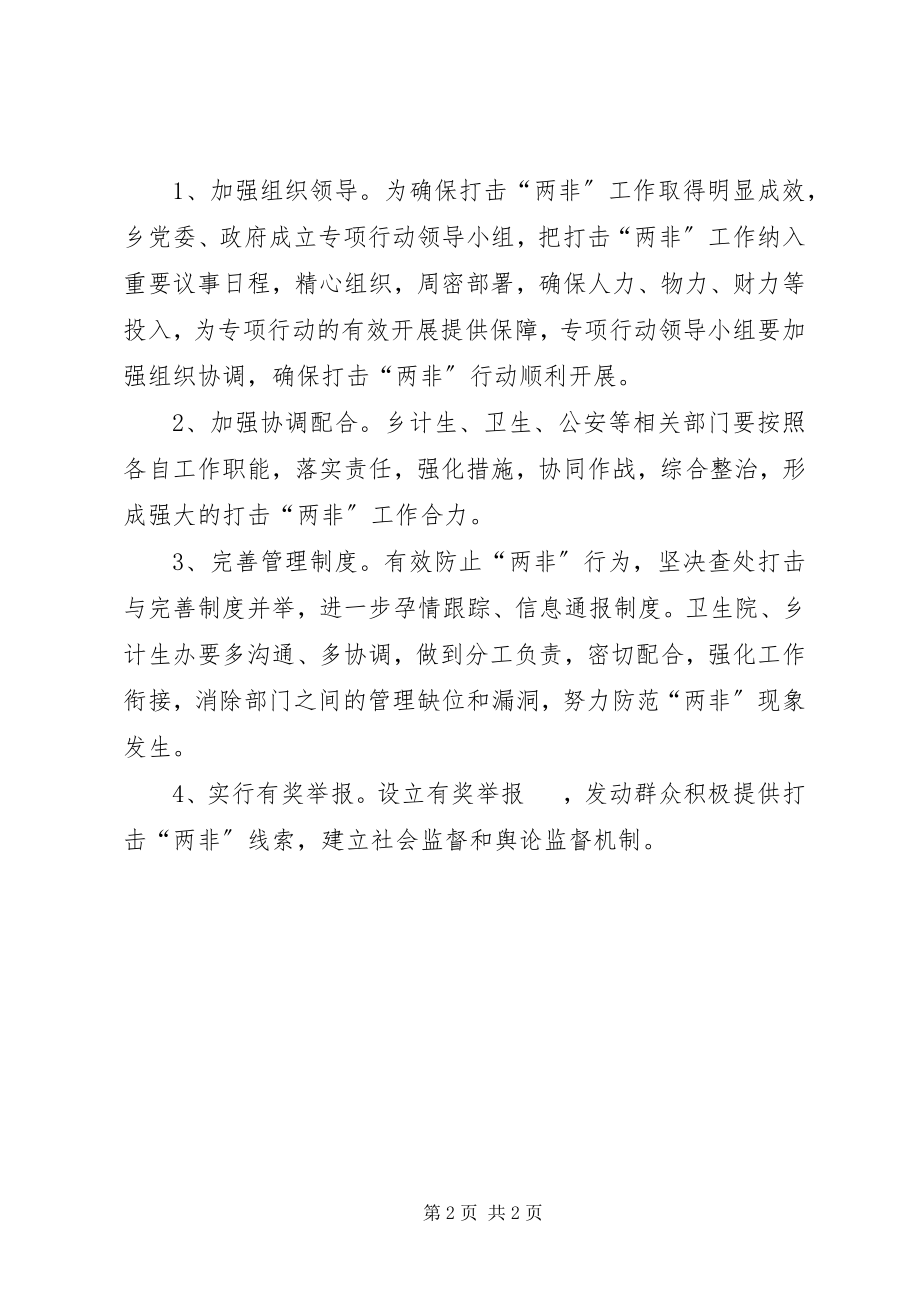 2023年市委整治两非实施方案.docx_第2页