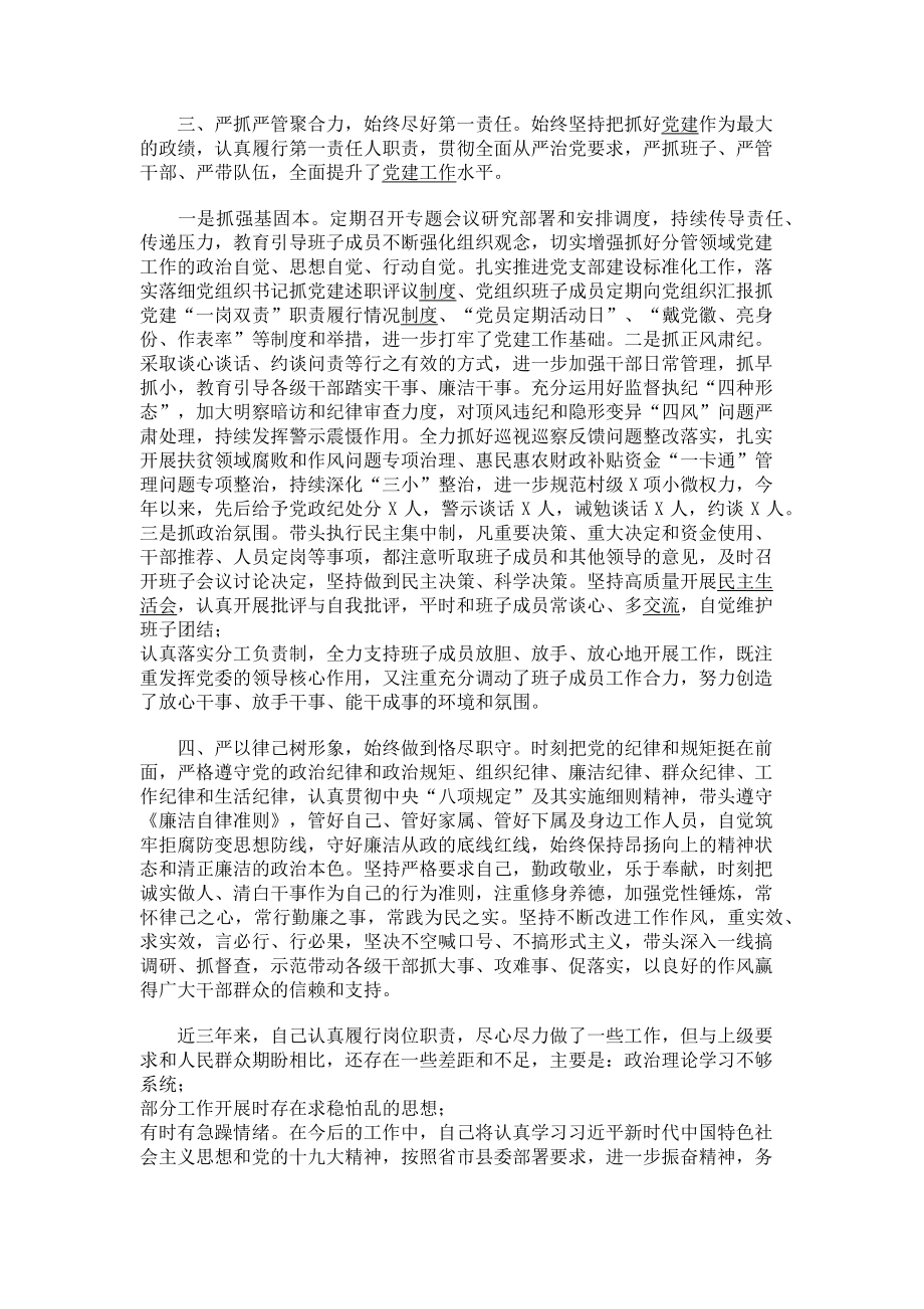 2023年近三年个人学习思想工作和作风情况汇报.doc_第2页