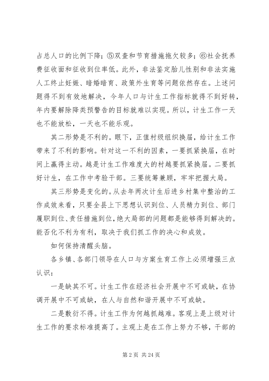 2023年计划生育领导致辞.docx_第2页