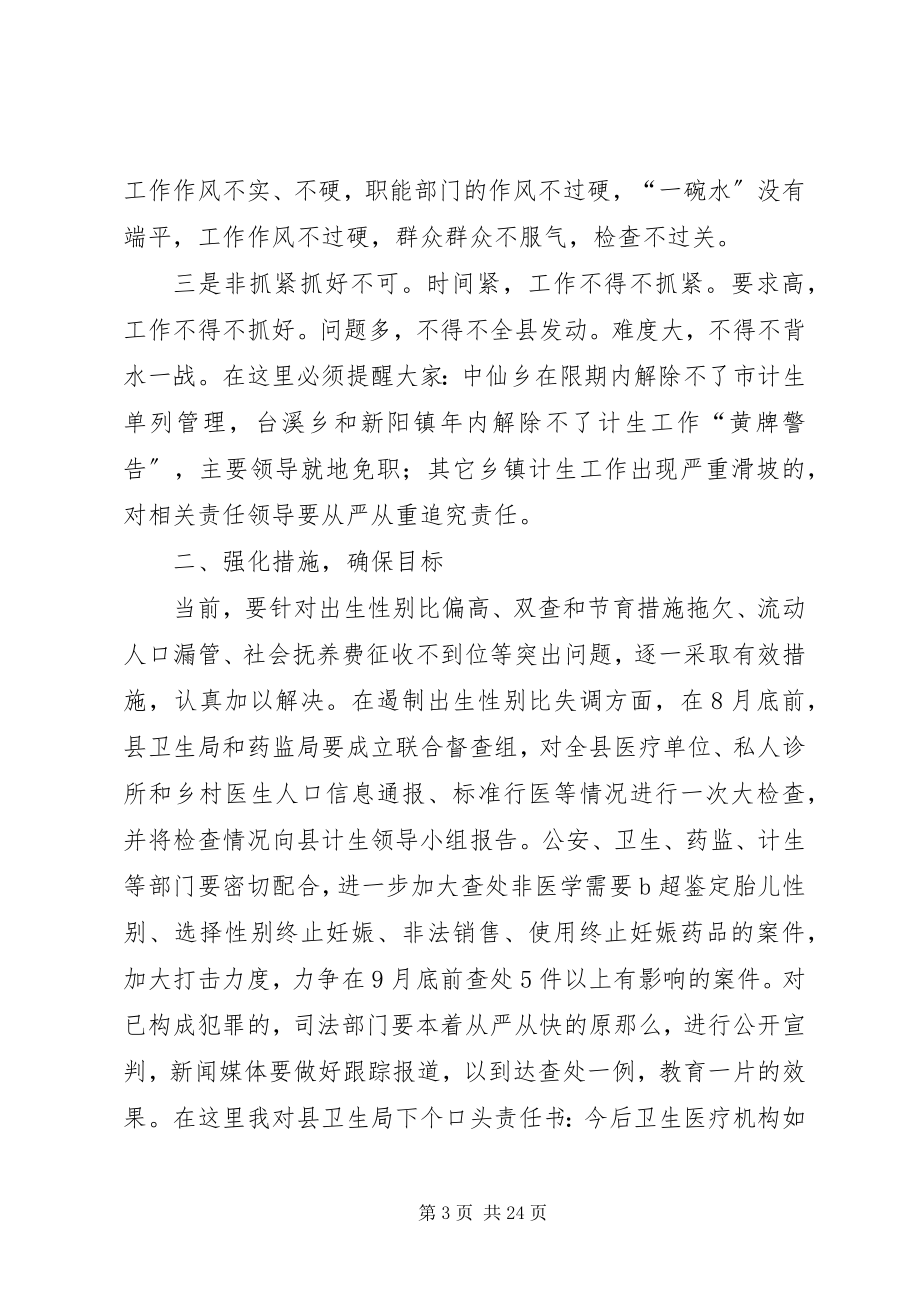 2023年计划生育领导致辞.docx_第3页