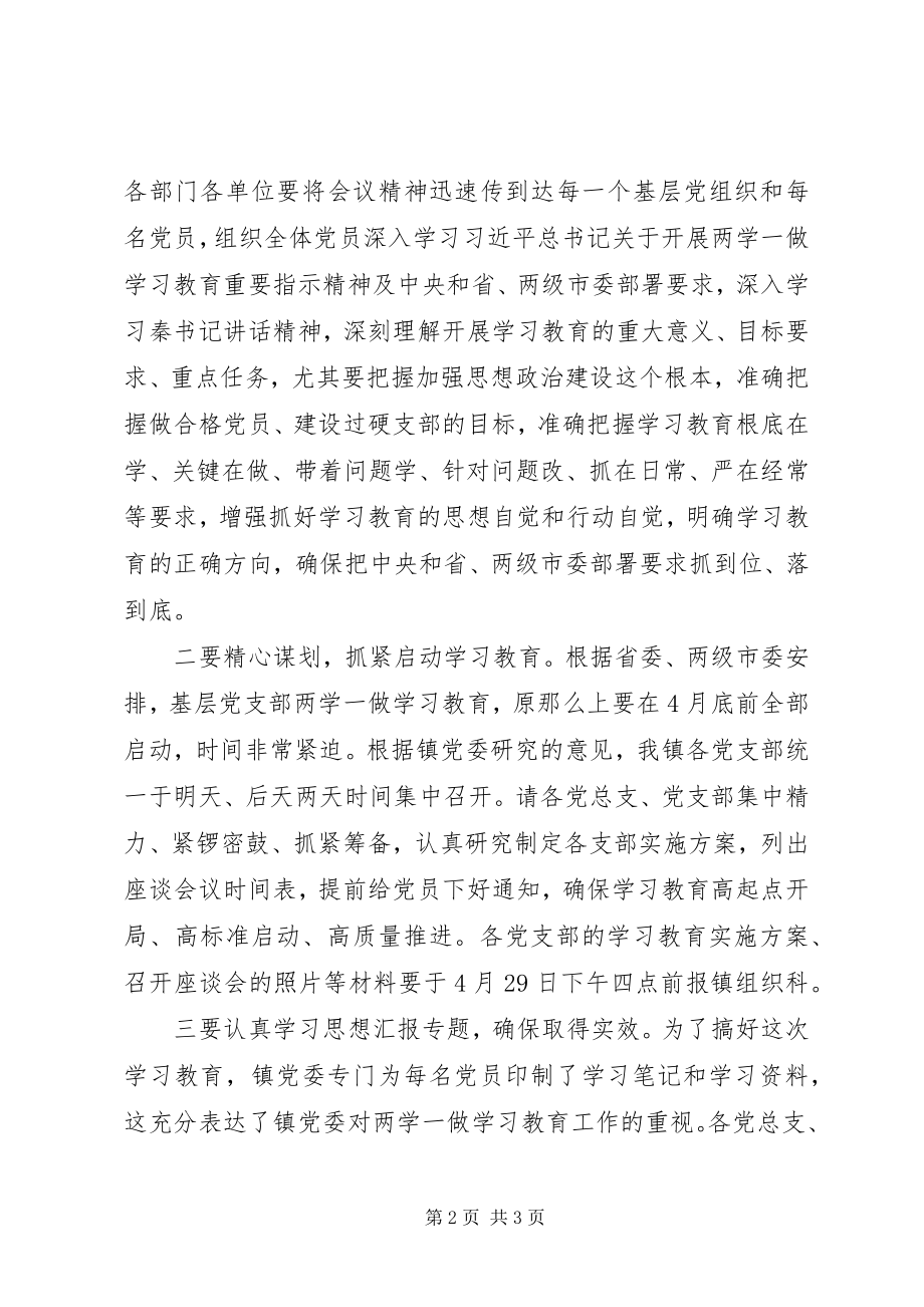 2023年全镇两学一做学习教育座谈会主持词.docx_第2页