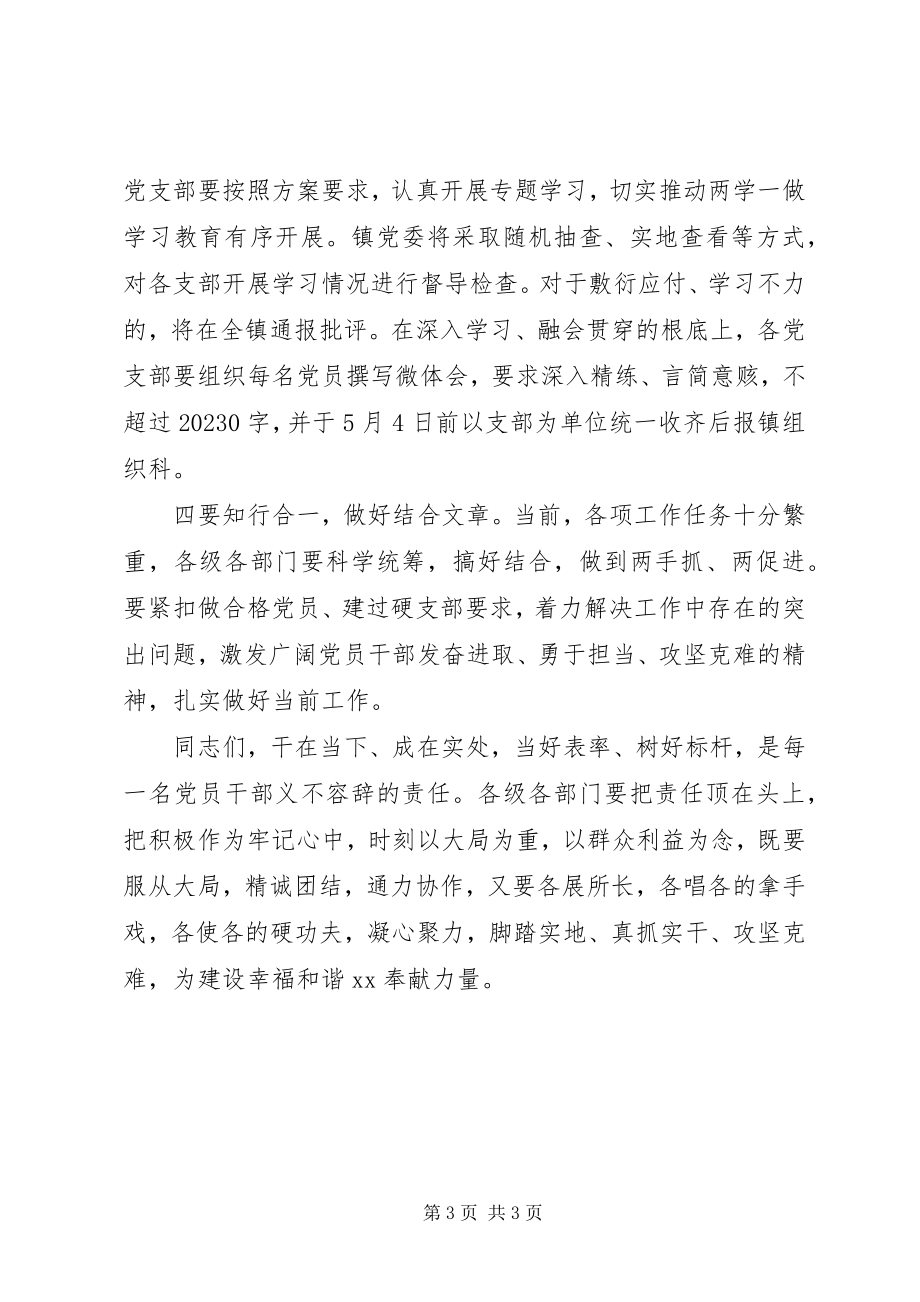 2023年全镇两学一做学习教育座谈会主持词.docx_第3页