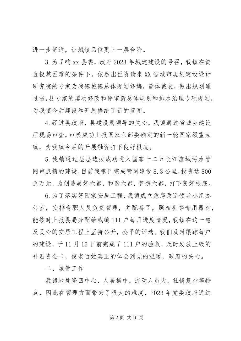 2023年乡镇城建规划环保服务工作总结2.docx_第2页