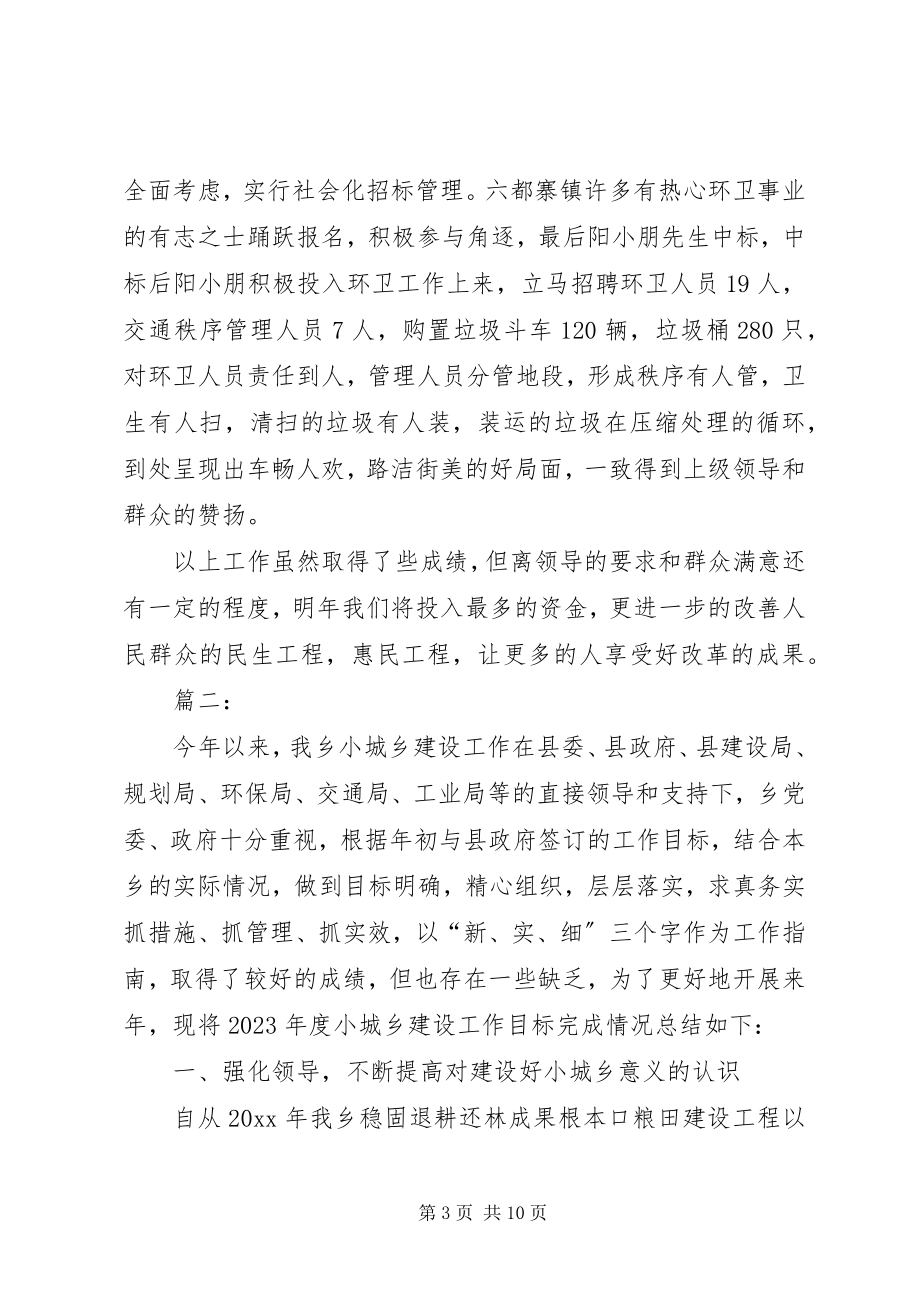 2023年乡镇城建规划环保服务工作总结2.docx_第3页