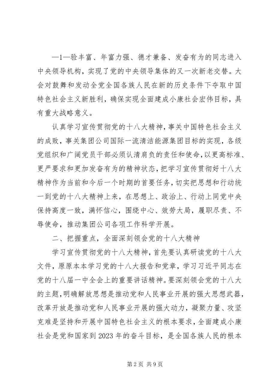 2023年XX镇认真学习贯彻十八大精神的主要做法新编.docx_第2页