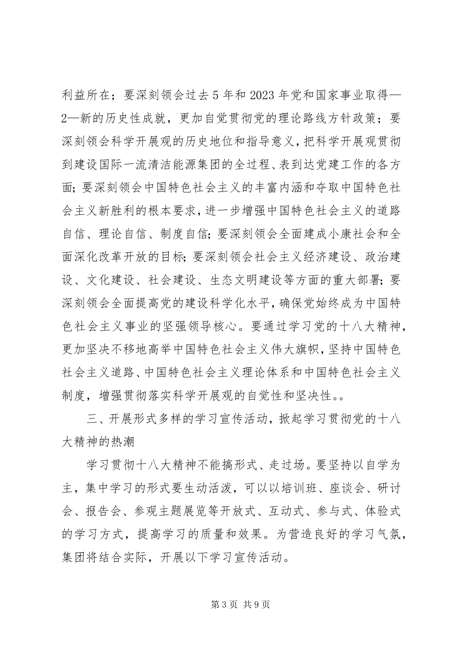 2023年XX镇认真学习贯彻十八大精神的主要做法新编.docx_第3页