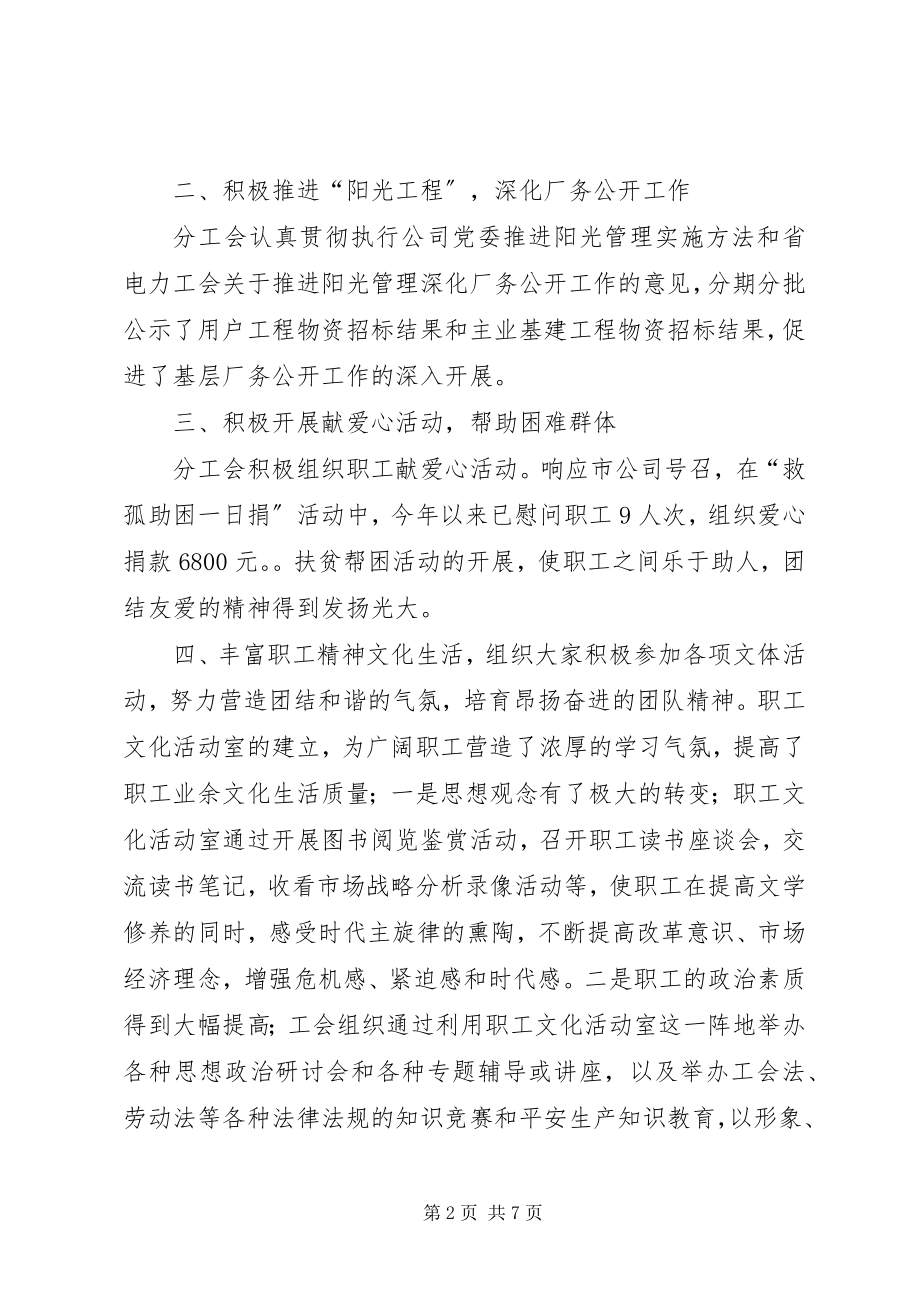 2023年供电公司物资分工会工作总结与工作思路.docx_第2页