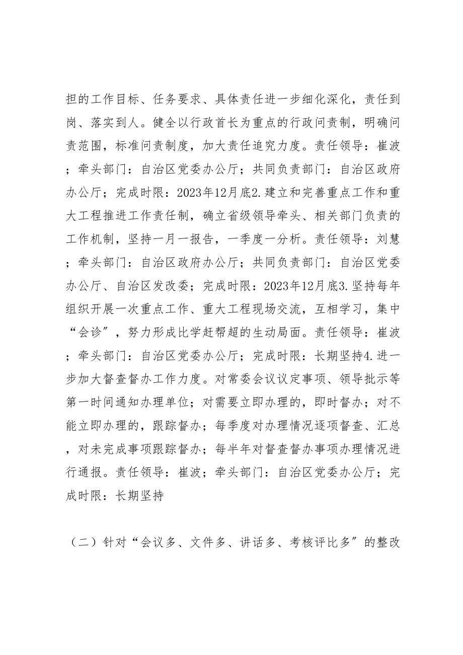 2023年党委领导班子群众路线整改方案 .doc_第2页