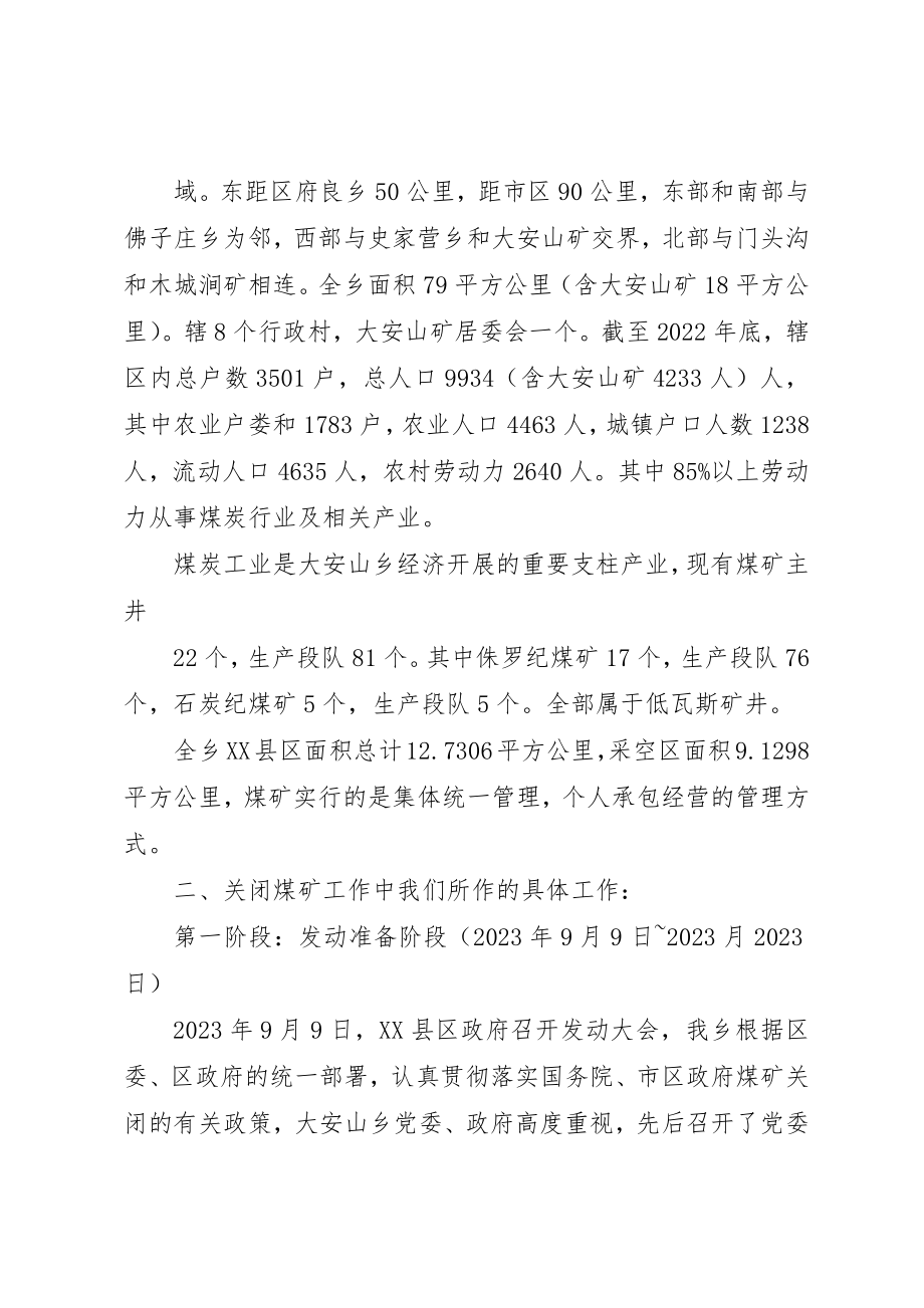 2023年大安山乡关闭煤矿工作汇报新编.docx_第2页