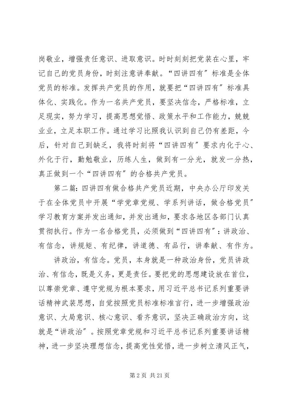 2023年共产党员结合四讲四有个人总结评议.docx_第2页