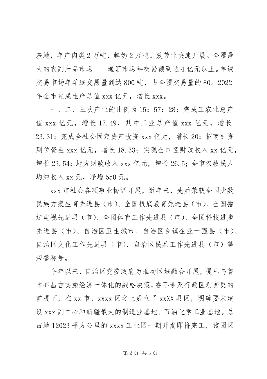 2023年县市区计划工作交流会预备会议致辞.docx_第2页