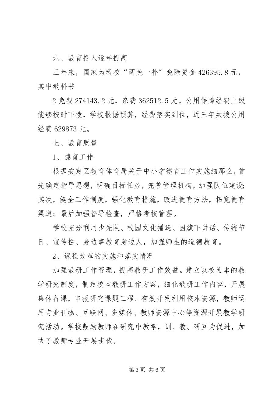 2023年迎接两基国检的回报材料.docx_第3页