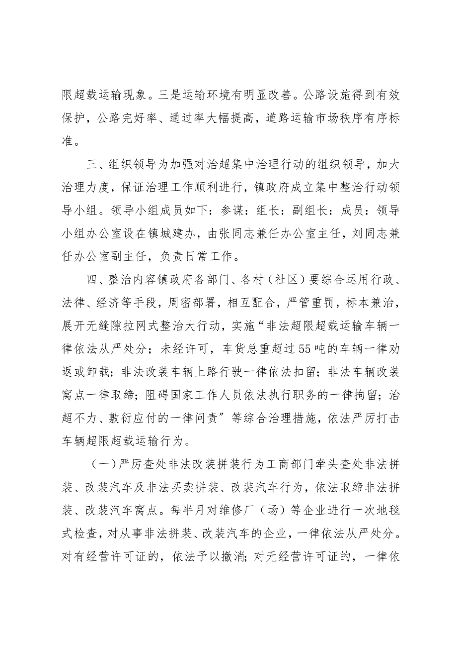 2023年车辆超限超载集中整治行动实施方案新编.docx_第2页