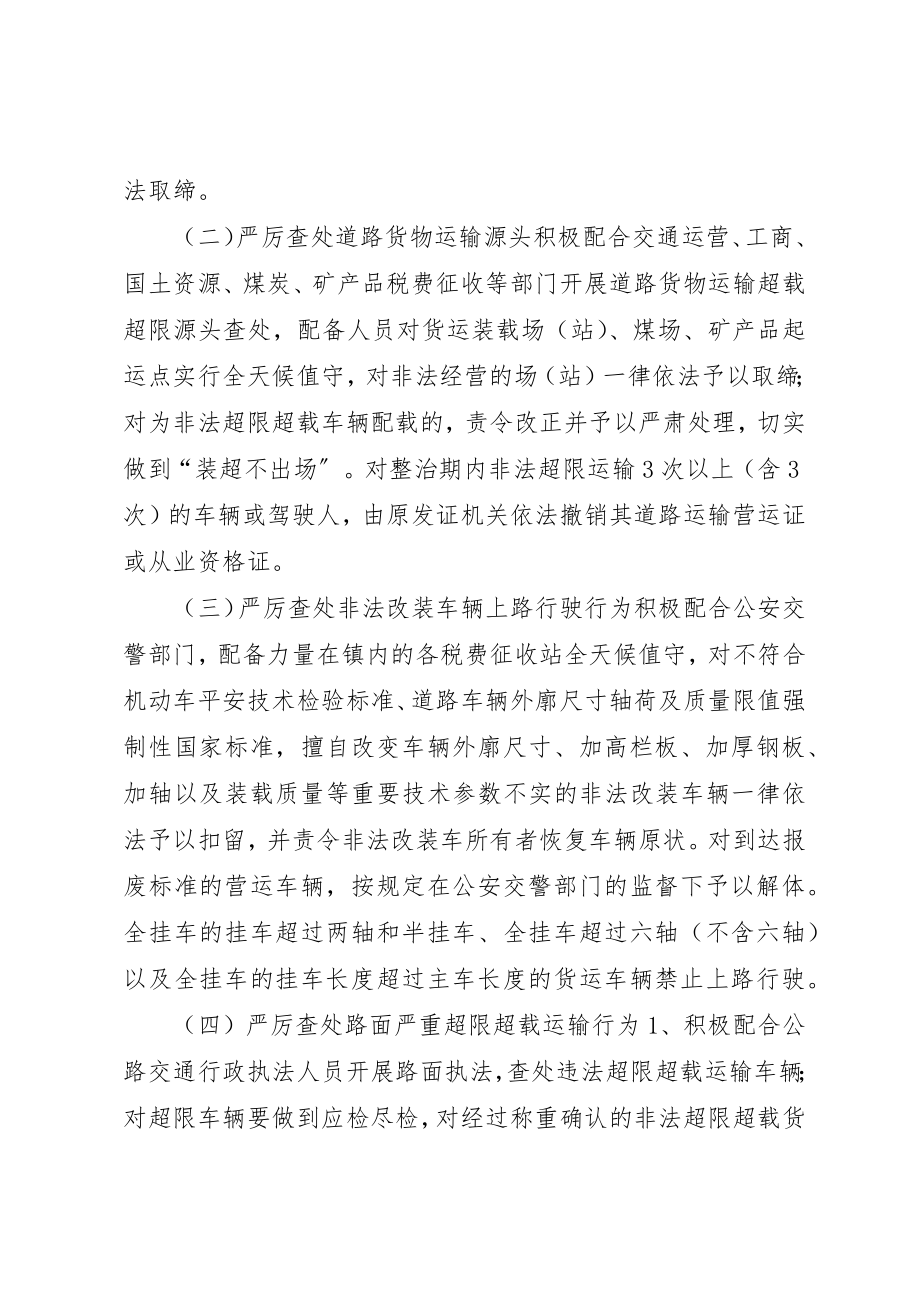 2023年车辆超限超载集中整治行动实施方案新编.docx_第3页