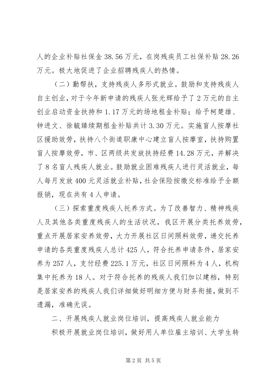 2023年残疾人劳动就业服务所年度工作总结新编.docx_第2页