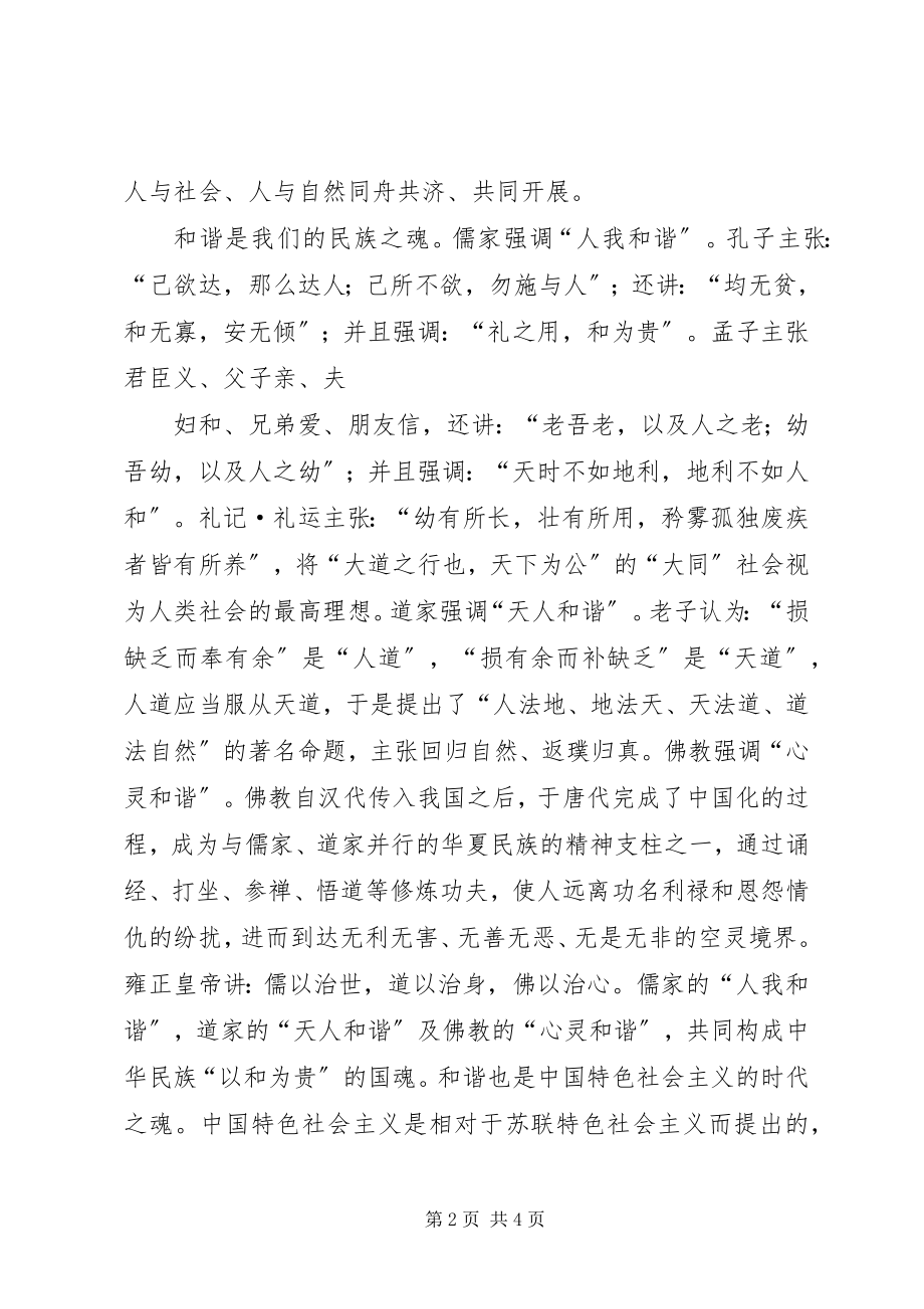 2023年社会主义核心价值观演讲稿朴素的生活美丽的梦想.docx_第2页