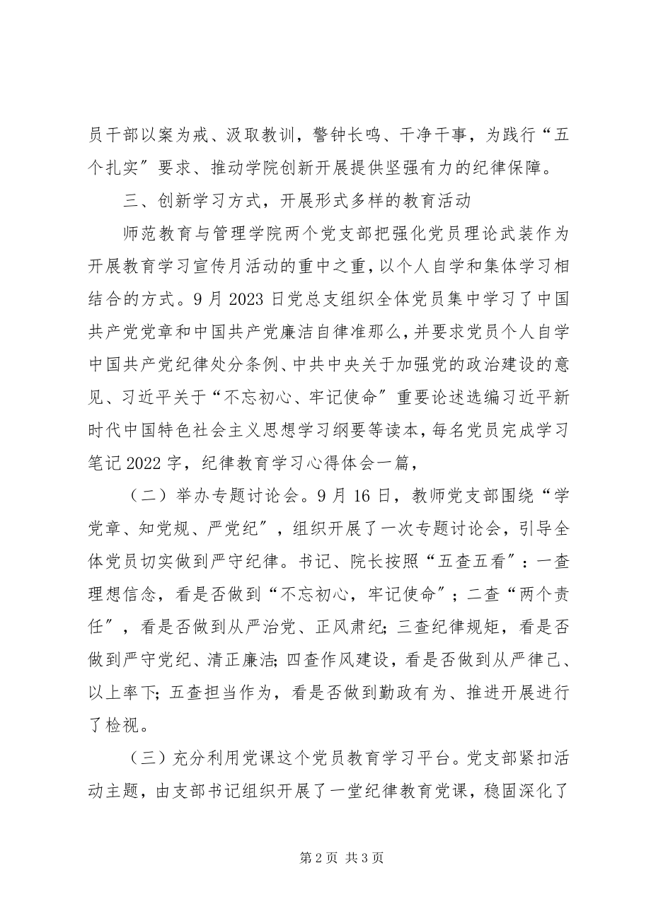 2023年学院第二个纪律教育学习宣传月活动总结.docx_第2页