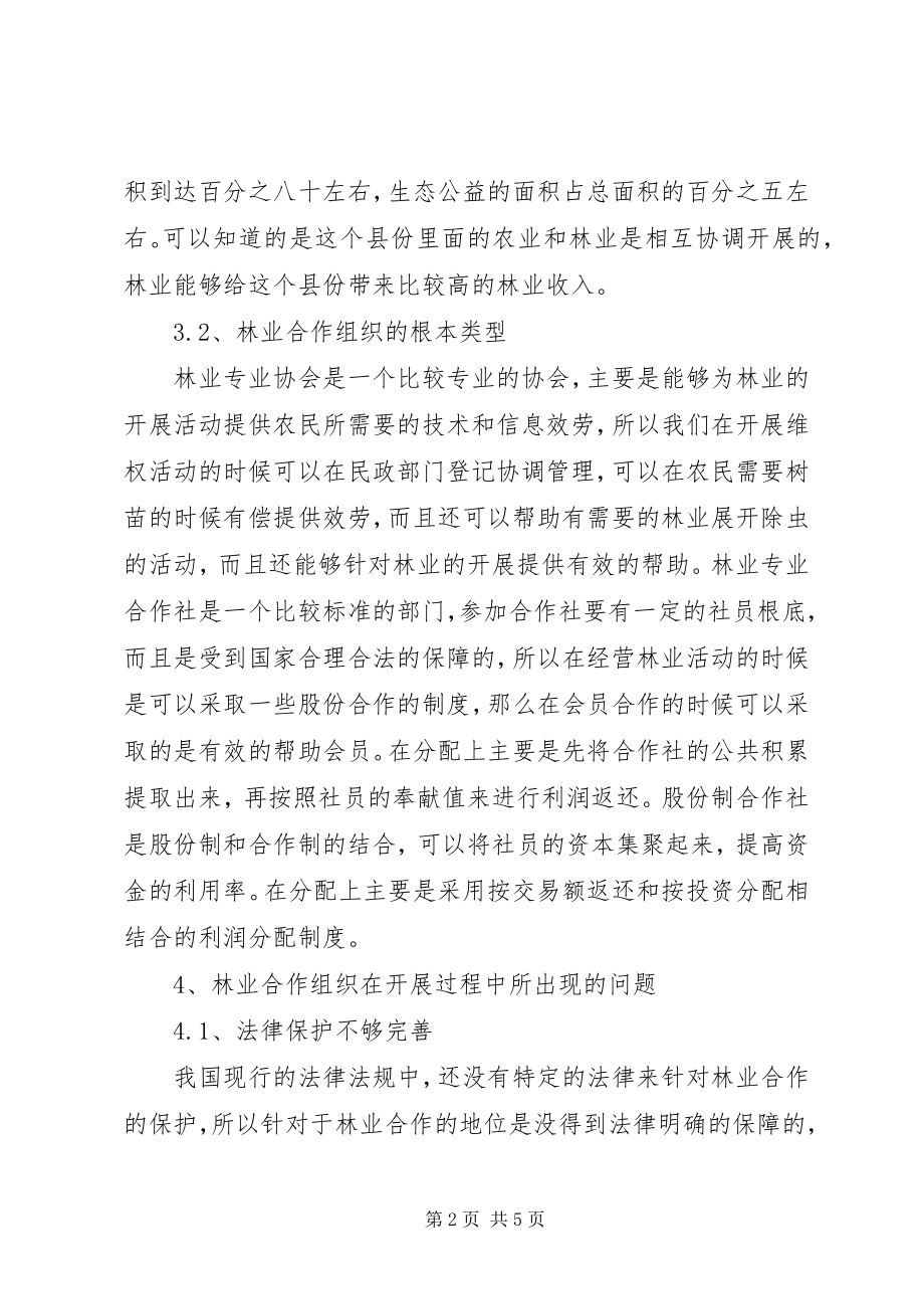 2023年我国林业合作组织发展现状及对策.docx_第2页