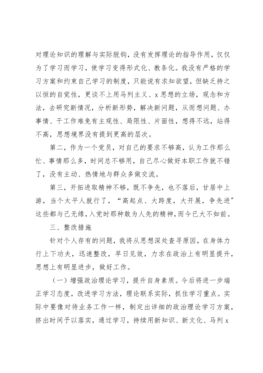 2023年党员干部第二批主题教育检视剖析材料对照检查材料.docx_第2页