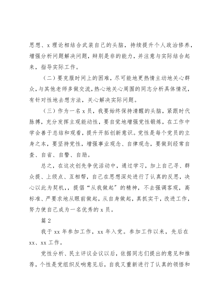 2023年党员干部第二批主题教育检视剖析材料对照检查材料.docx_第3页