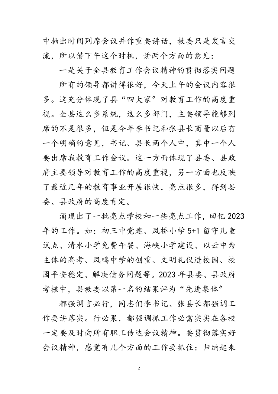 2023年主任在廉政建设会讲话范文.doc_第2页