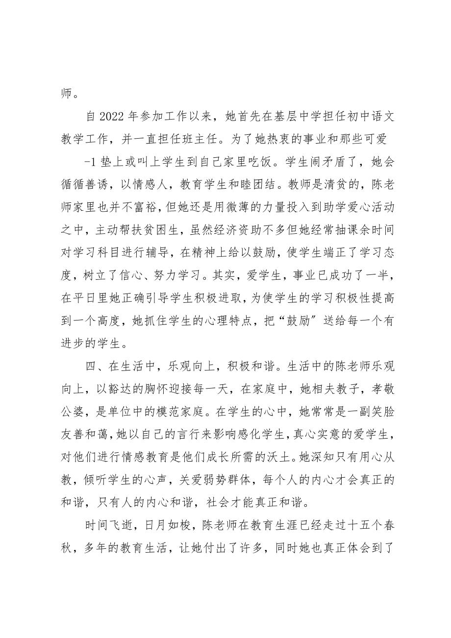 2023年道德楷模好青年事迹材料新编.docx_第2页