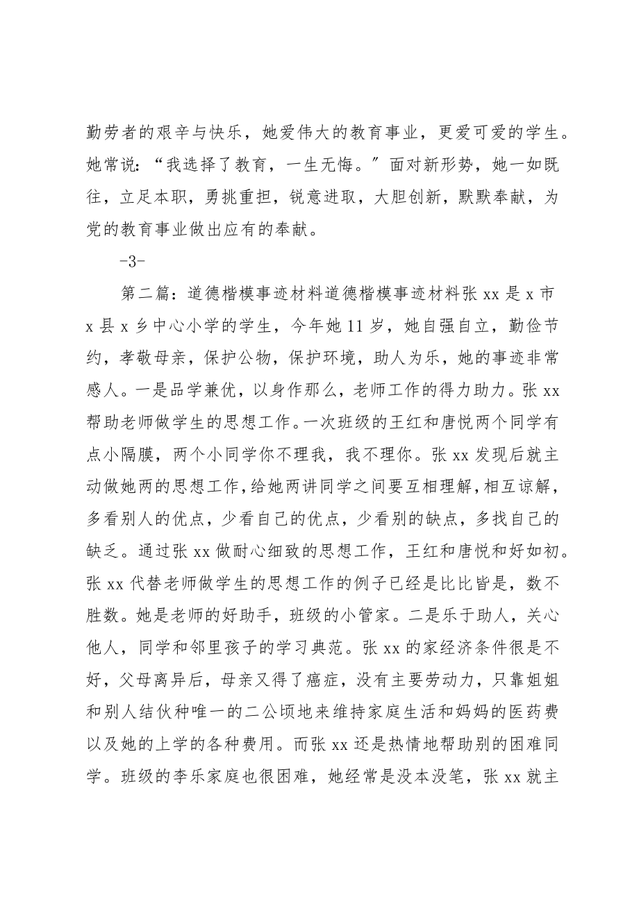 2023年道德楷模好青年事迹材料新编.docx_第3页