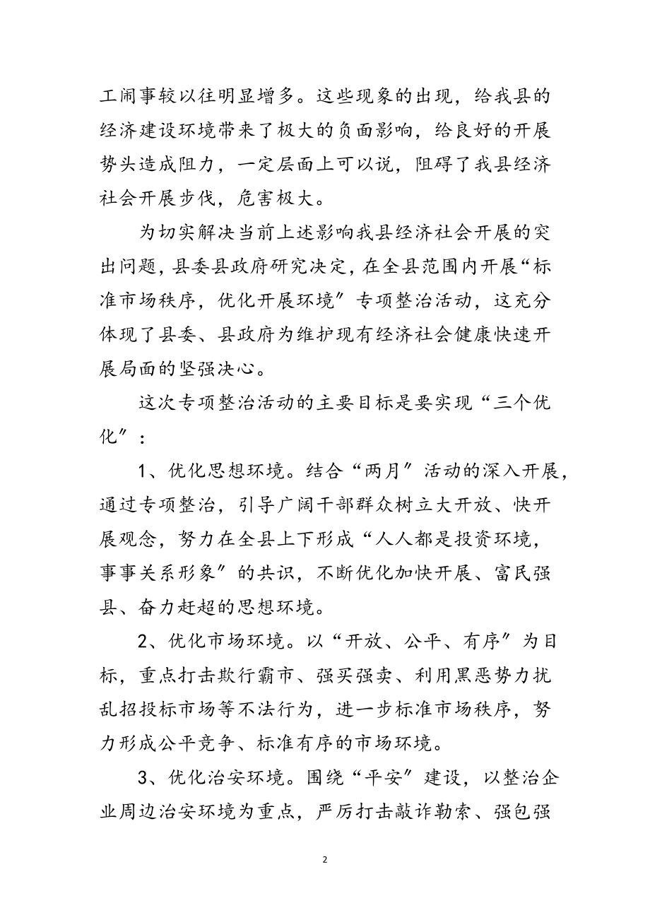 2023年县长在市场秩序整顿工作会发言范文.doc_第2页