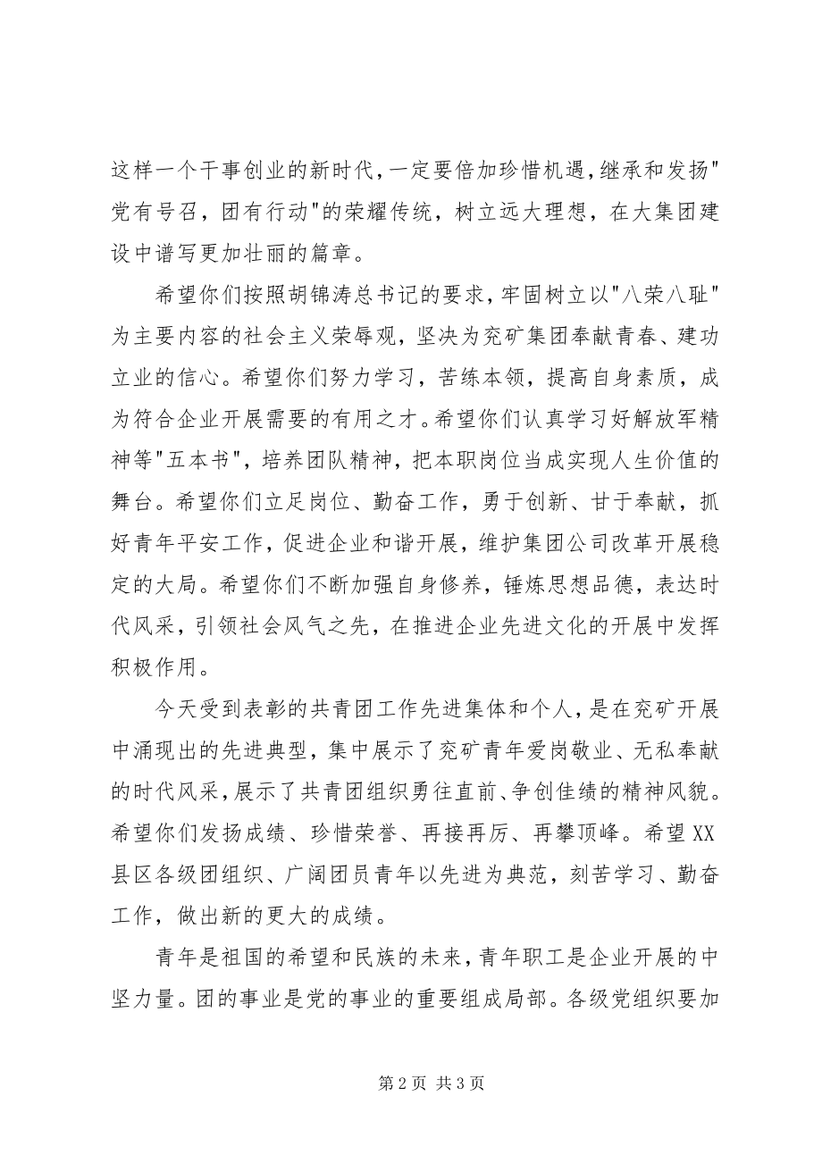 2023年共青团工作表彰大会上的讲话材料.docx_第2页