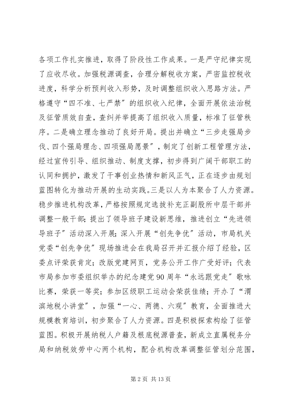 2023年在新年度工作安排会议上的致辞.docx_第2页