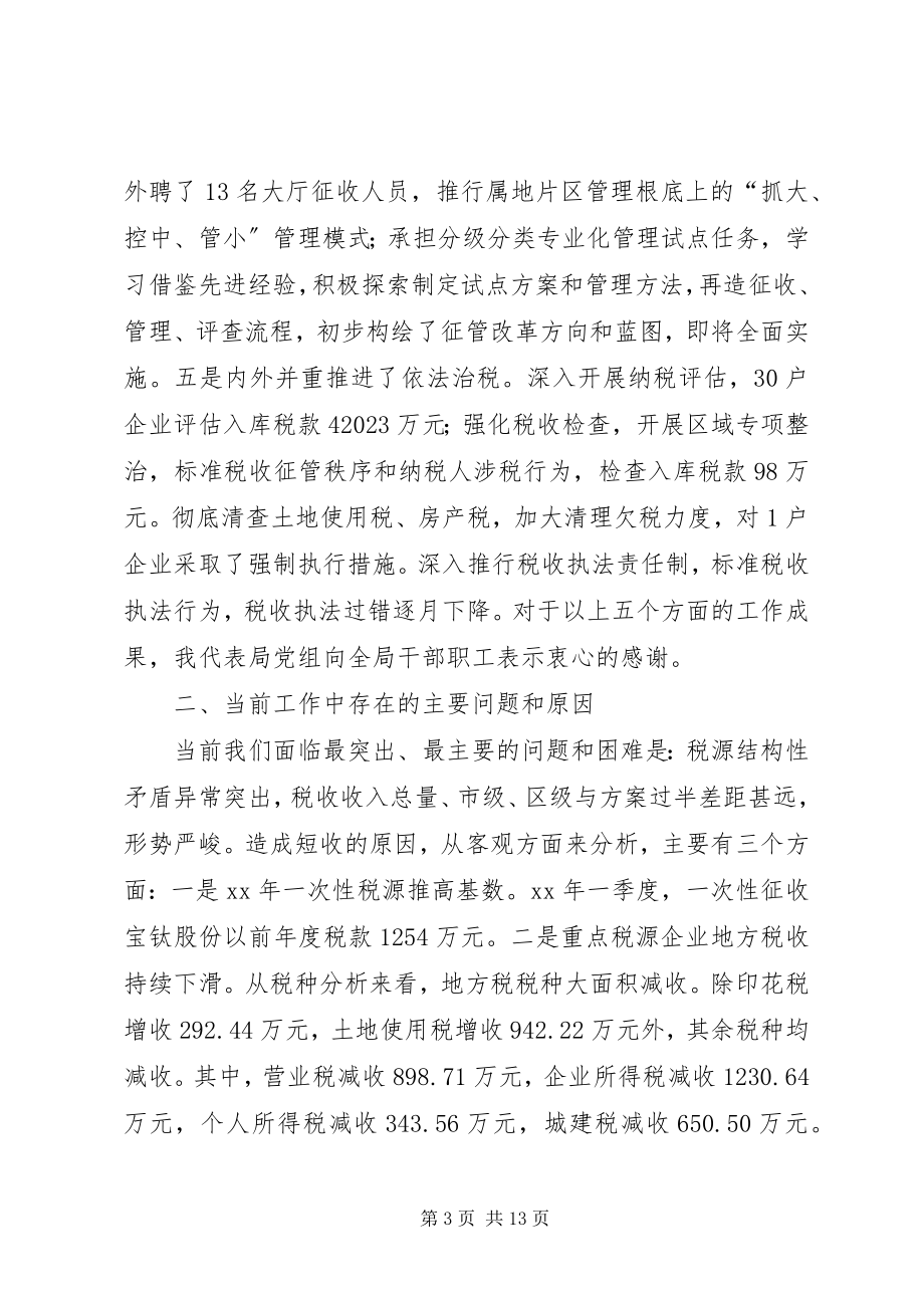 2023年在新年度工作安排会议上的致辞.docx_第3页