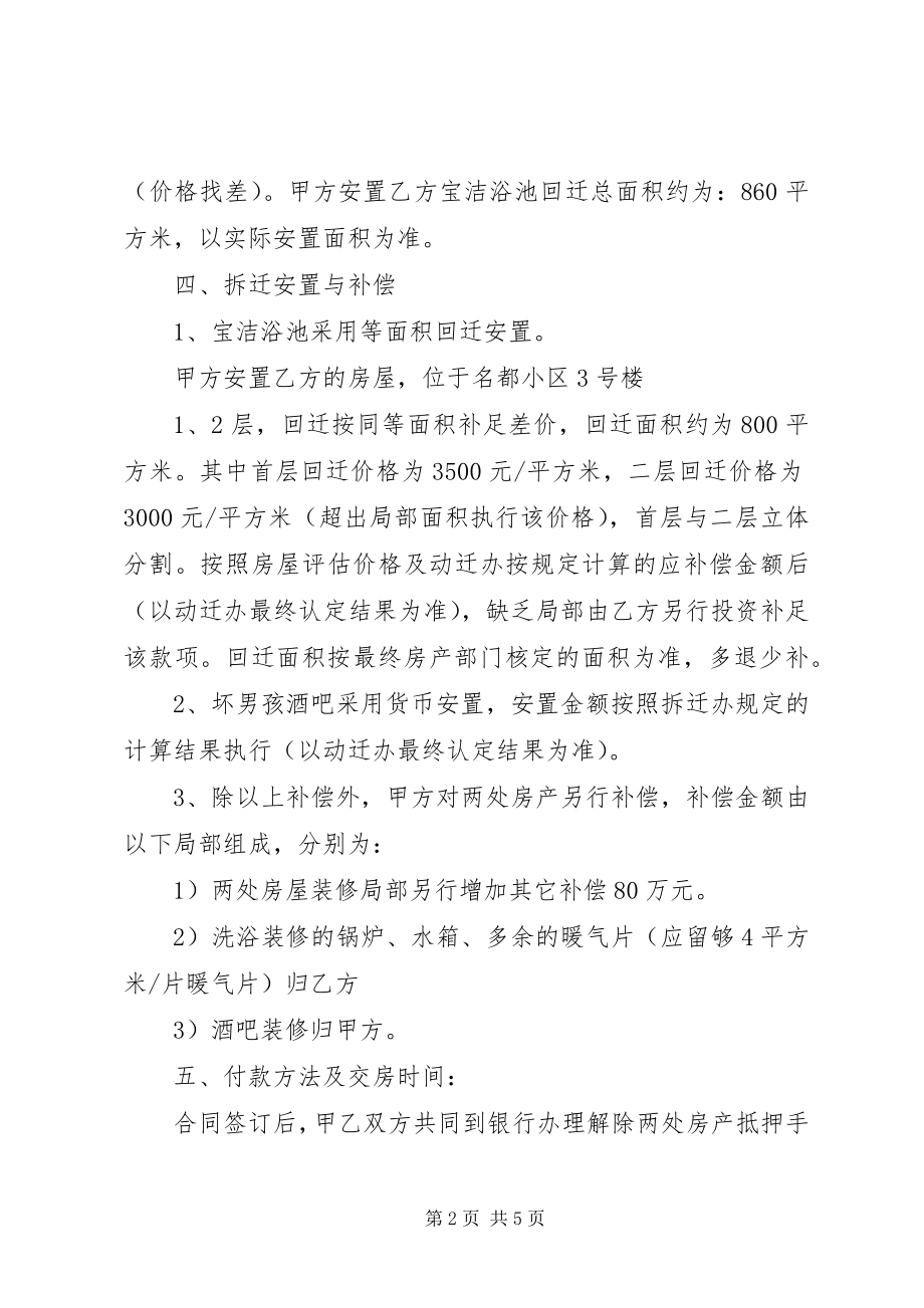 2023年XX县区房屋拆迁补偿安置实施方案新编.docx_第2页