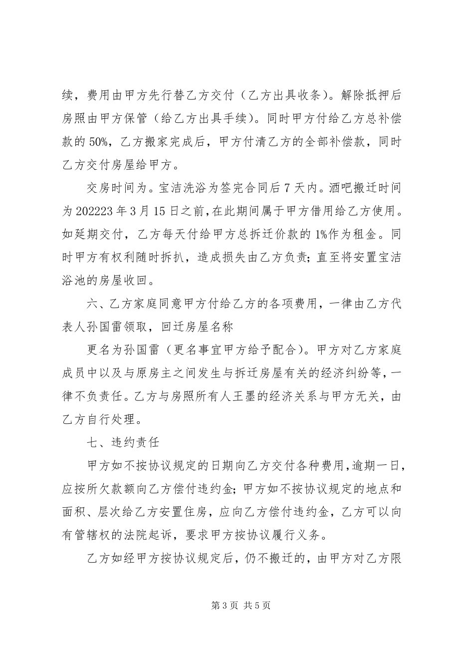 2023年XX县区房屋拆迁补偿安置实施方案新编.docx_第3页