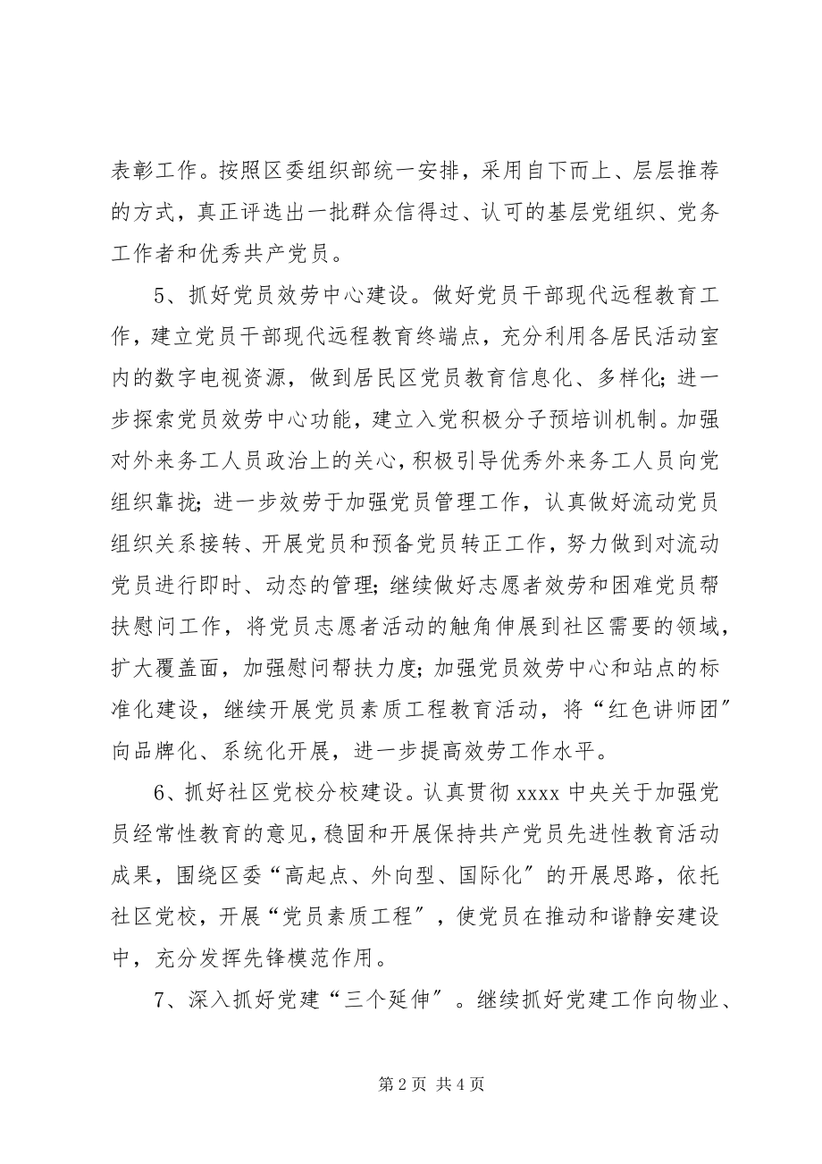 2023年街道组织人事科及工作计划.docx_第2页