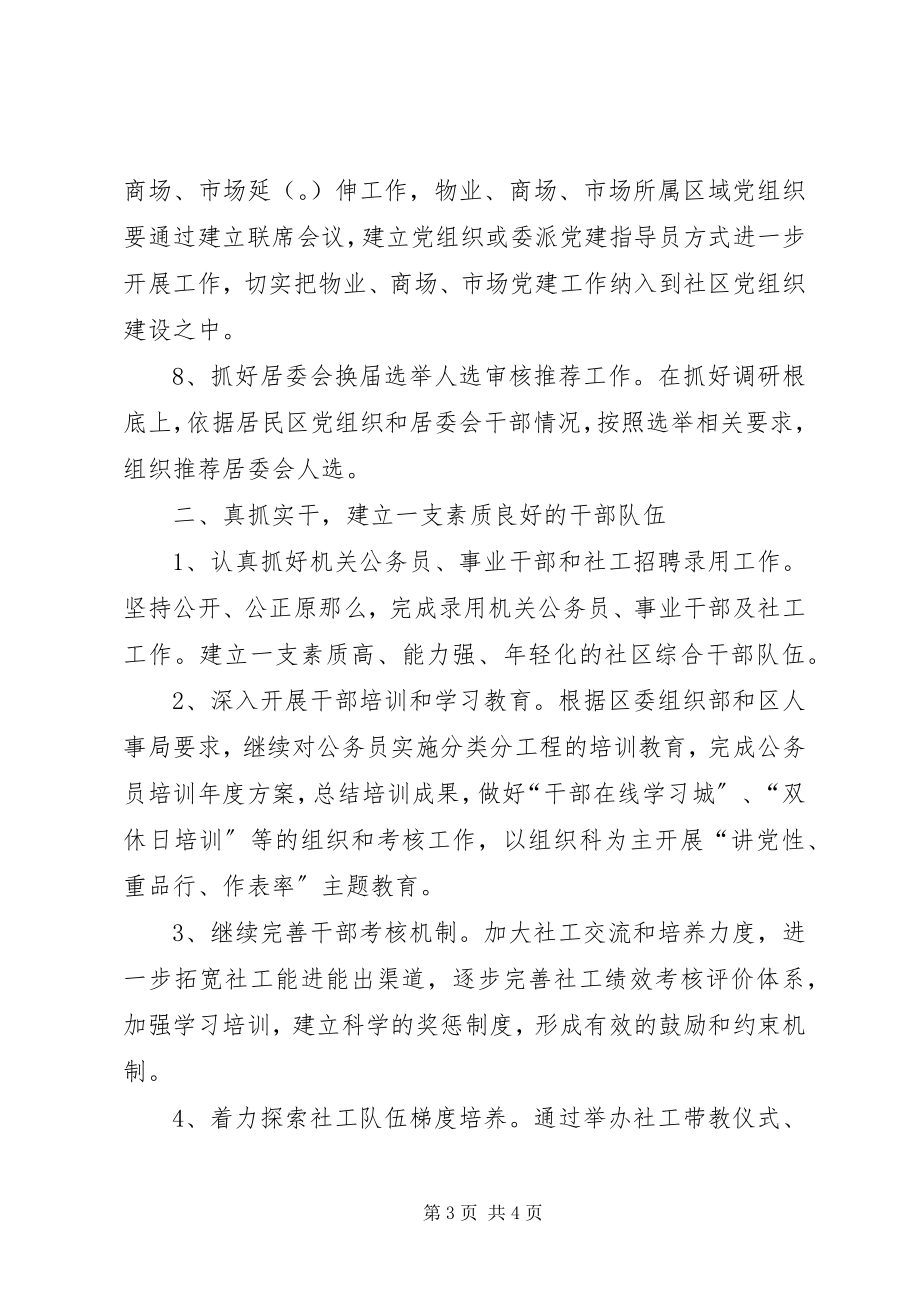 2023年街道组织人事科及工作计划.docx_第3页